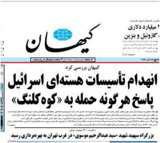 روزنامه کیهان