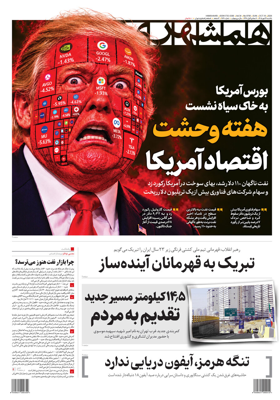 همشهری