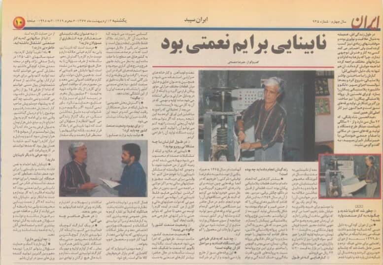 اختراع  به یاد پدربزرگ نابینا