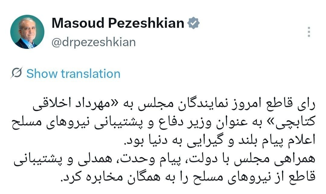 واکنش پزشکیان به رای امروز مجلس برای وزیر پیشنهادی دفاع