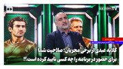 گلایه عبدی از برخی مجریان؛ صلاحیت شما برای حضور در برنامه را چه کسی تایید کرده است؟!