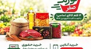 تورم ۳ کالای دیگر صفر می شود! + ویدئو