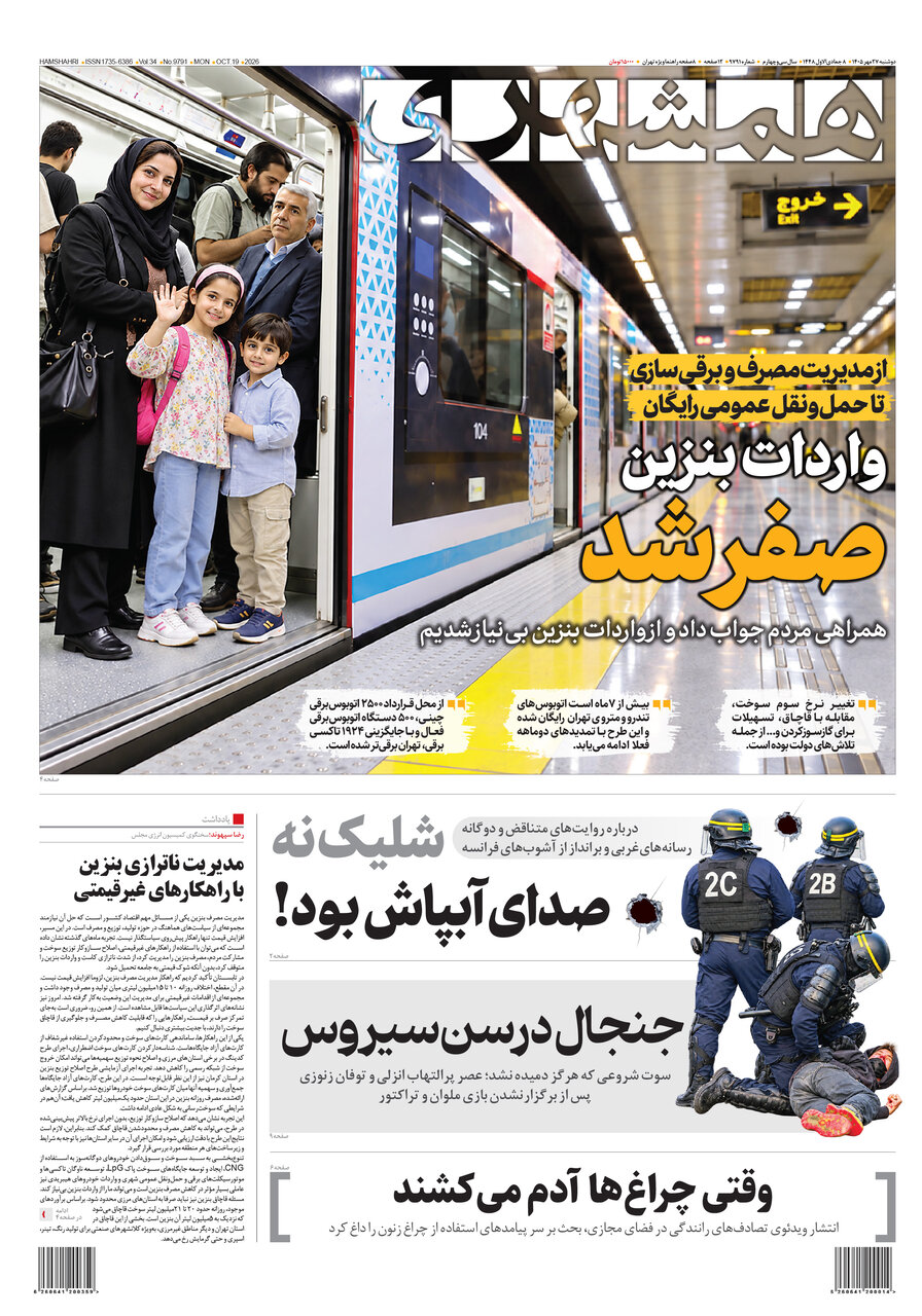 همشهری