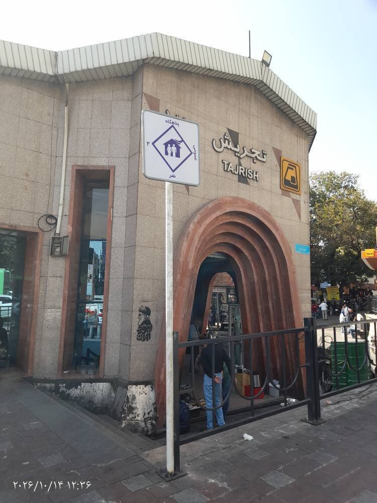 چه خبر از مناطق؟ از نصب تابلوهای پناهگاه امن تا اجرای رویداد «خانه شهر» در بوستان های بانوان