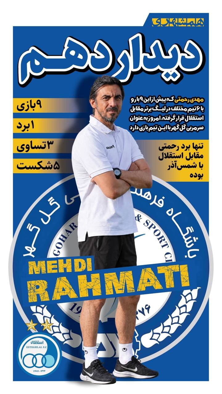 دیدار دهم + اینفوگرافیک