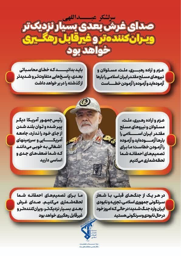 ما برای تصمیمهای احمقانه آمریکا لحظهشماری میکنیم | هشدار فرمانده عالی رتبه ایرانی: صدای غرش بعدی ایران بسیار نزدیکتر، ویرانکنندهتر خواهد بود