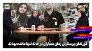 فرزندان پرستاران زمان بمباران در خانه تنها مانده بودند