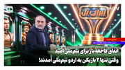 اتفاق فاجعه‌بار برای تیم‌ملی امید؛ وقتی تنها ۲ بازیکن به اردو تیم‌ملی آمدند!