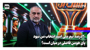 ۲۰ درصد تیم ملی امید انتخاب من نبود؛ پای هومن فاضلی در میان است؟