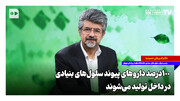 ۱۰۰ درصد داروهای پیوند سلول‌های بنیادی در داخل تولید می‌شوند