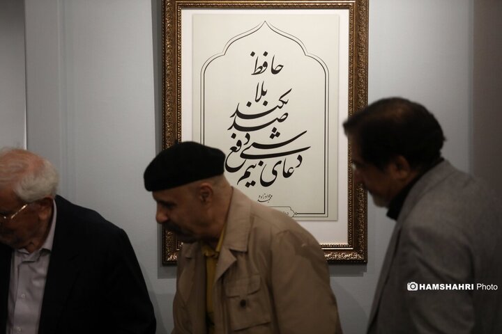 حافظ در حافظه شهر
