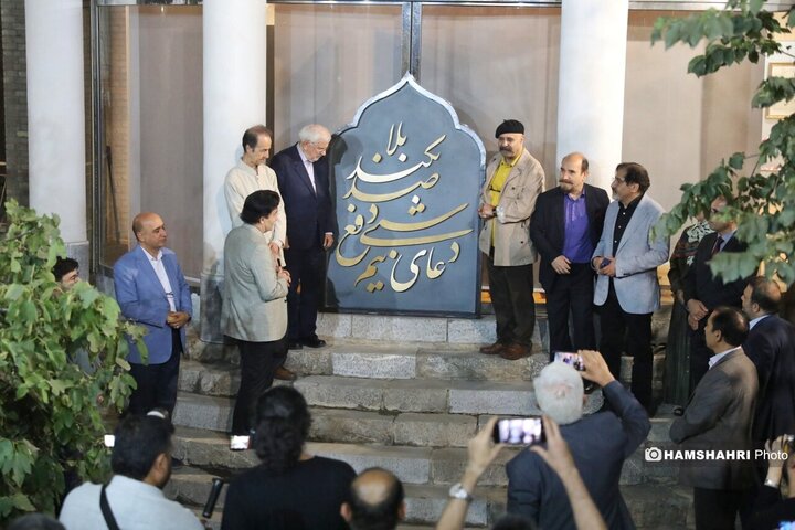 حافظ در حافظه شهر