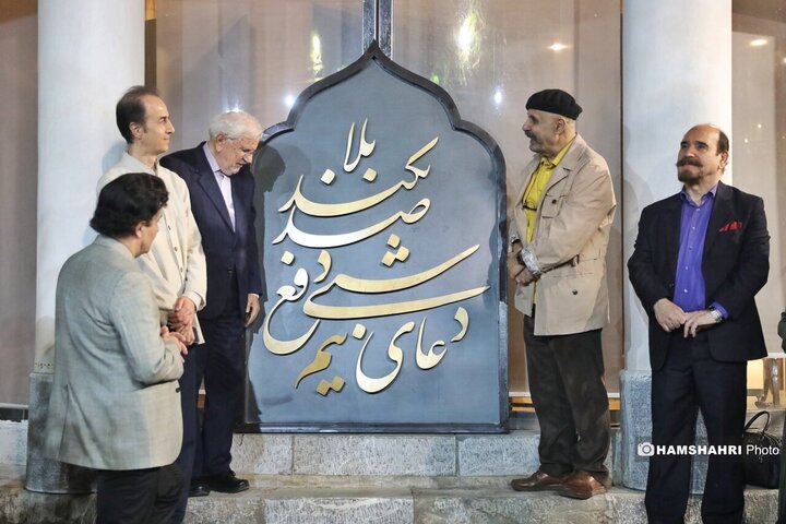حافظ در حافظه شهر