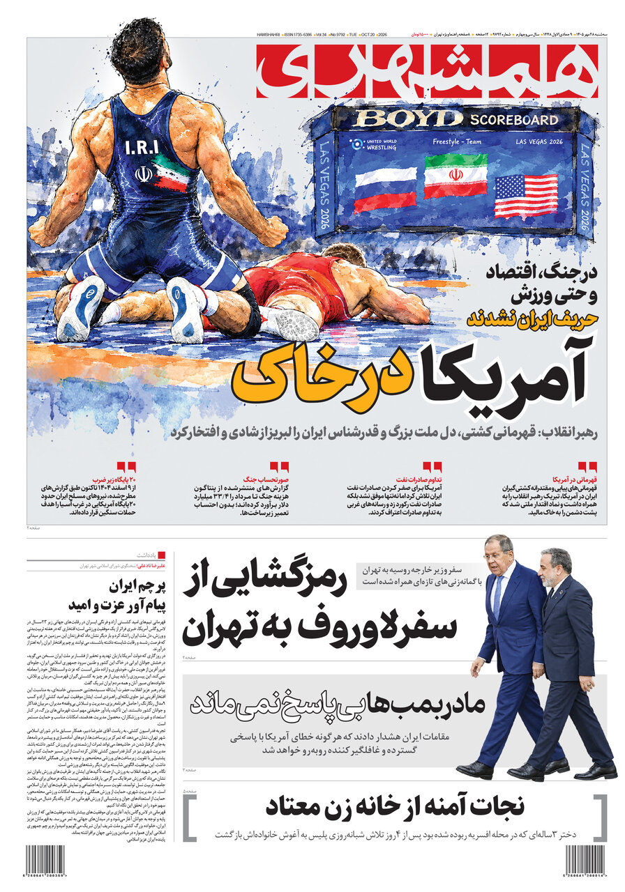 همشهری