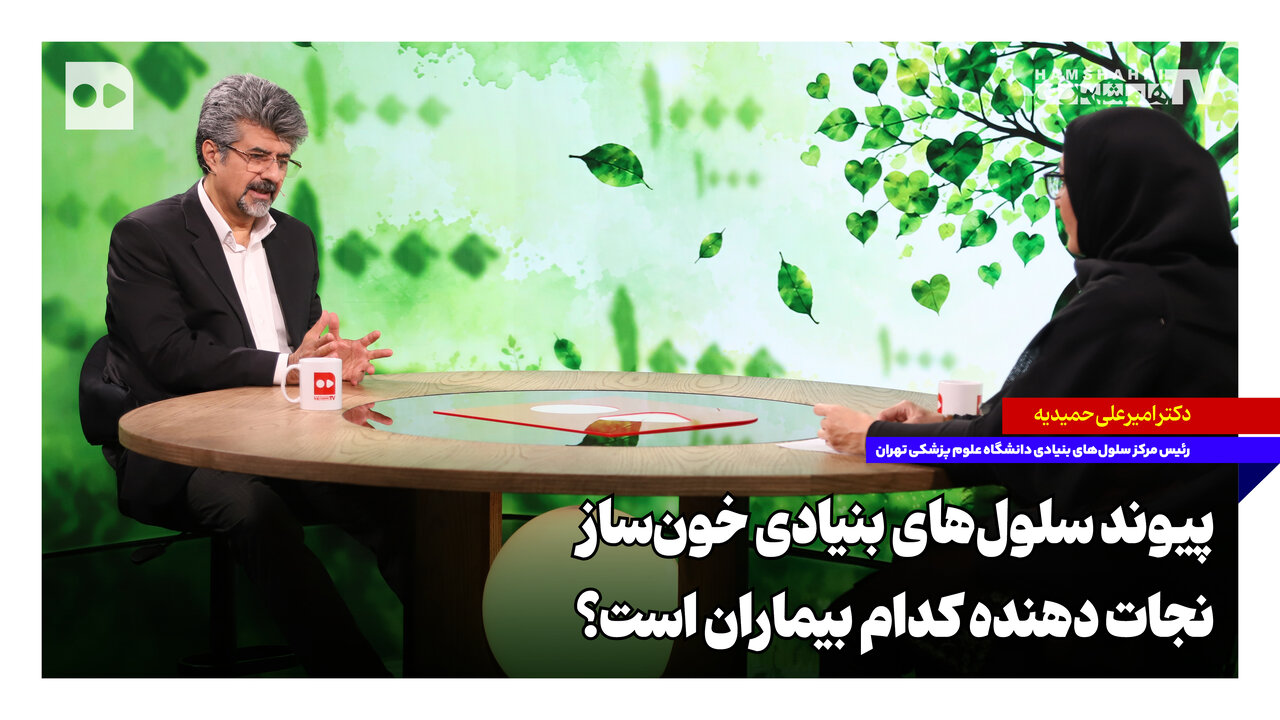 پیوند سلول‌های بنیادی خون‌ساز نجات‌دهنده کدام بیماران است؟