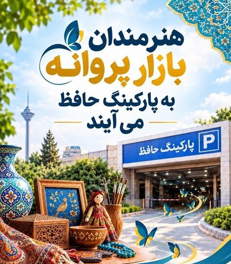 بازار پروانه
