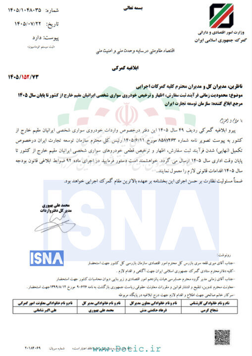 واردات خودرو توسط ایرانیان مقیم خارج دوباره فعال شد؛ گمرک مهلت تعیین کرد