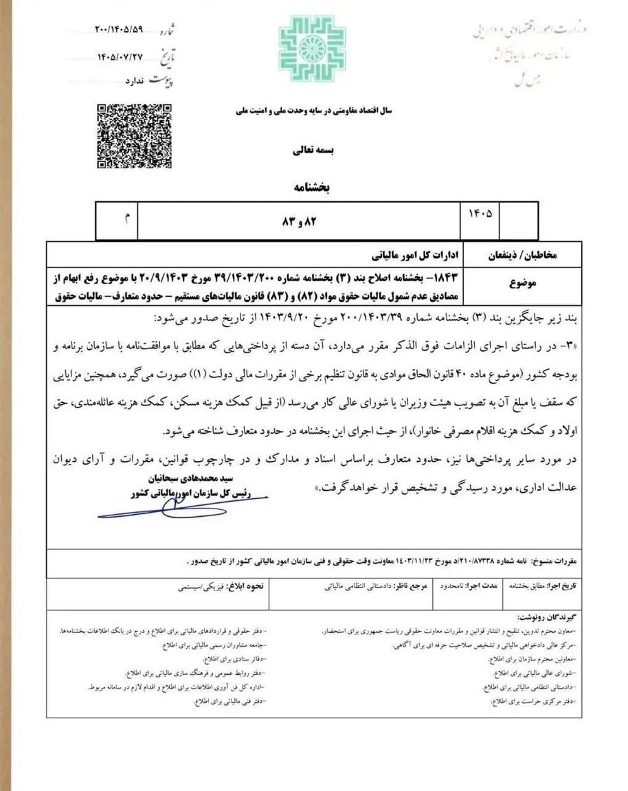 دو مورد در فیش حقوقی کارمندان از مالیات معاف شد