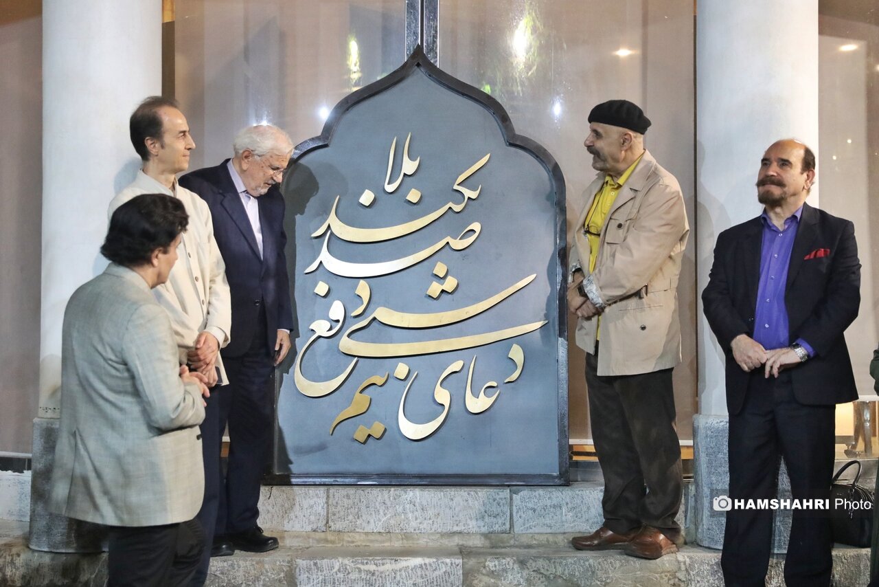 حافظ در حافظه شهر