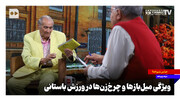 ویژگی میل‌بازها و چرخ‌زن‌ها در ورزش باستانی