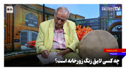چه کسی لایق زنگ زورخانه است؟