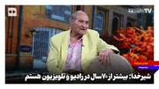 مرشد پیشکسوت زورخانه: بیشتر از ۷۰ سال در رادیو و تلویزیون هستم