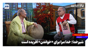 خدا مرا برای خواندن آفریده است