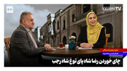 چای خوردن رضاشاه پای توغ شاه رجب