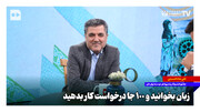زبان بخوانید و ۱۰۰ جا درخواست کار بدهید