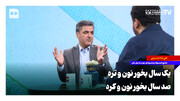 یک سال بخور نون و تره، صد سال بخور نون و کره!
