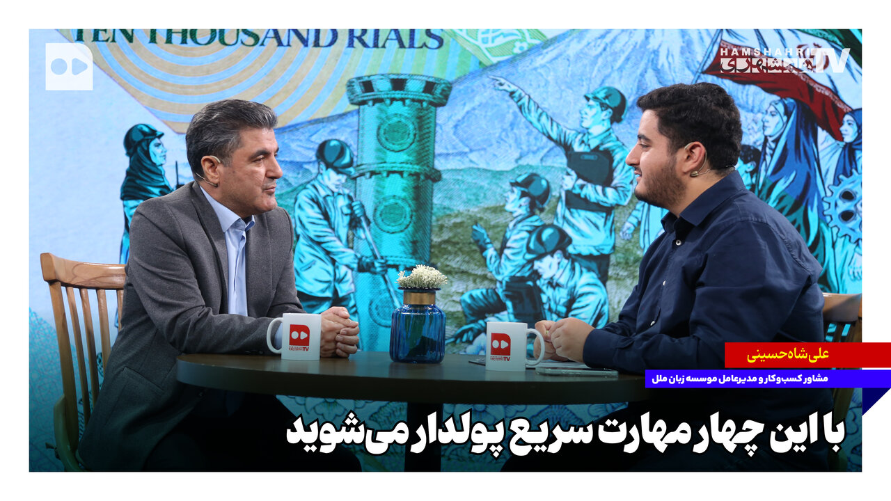 با این چهار مهارت سریع پولدار میشوید