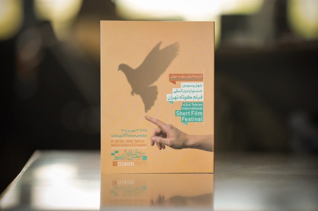 چند نکته از جشنواره بینالمللی فیلم کوتاه تهران؛ مصایب اصالت و زمان