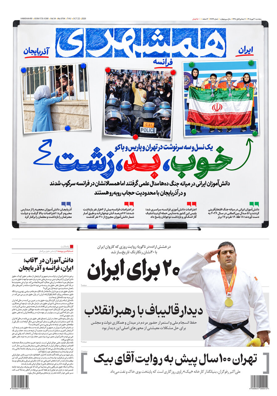 همشهری
