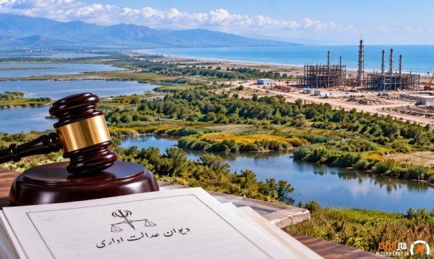 پتروشیمی میانکاله به آخر خط رسید | با رای دیوان عدالت اداری، سازمان منابع طبیعی اراضی پروژه را بازپس می‌گیرد