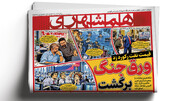 ورق‌ جنگ ‌برگشت | زندان ترامپ جهانی شد