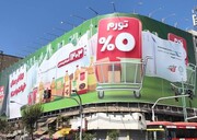 تورم صفر، به سه‌راه جمهوری رفت