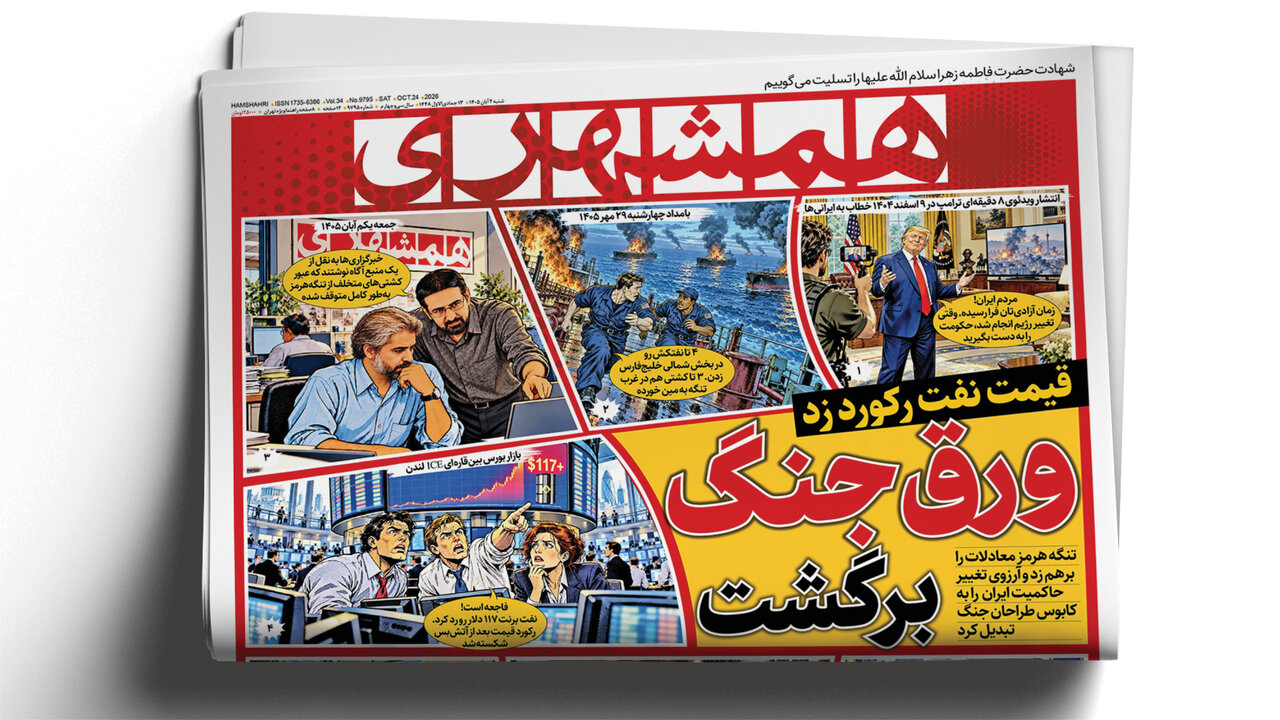 ورق‌ جنگ ‌برگشت | زندان ترامپ جهانی شد