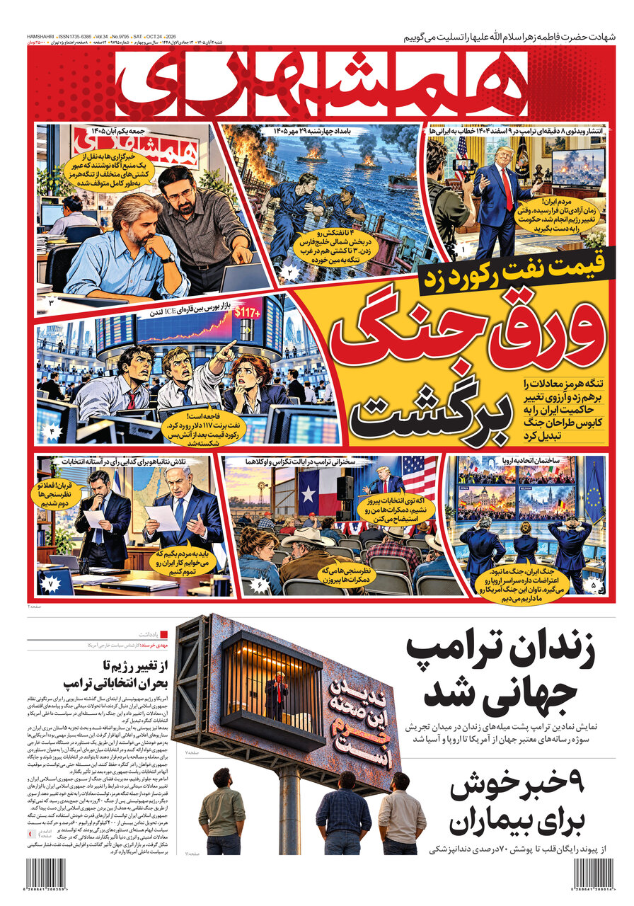 همشهری