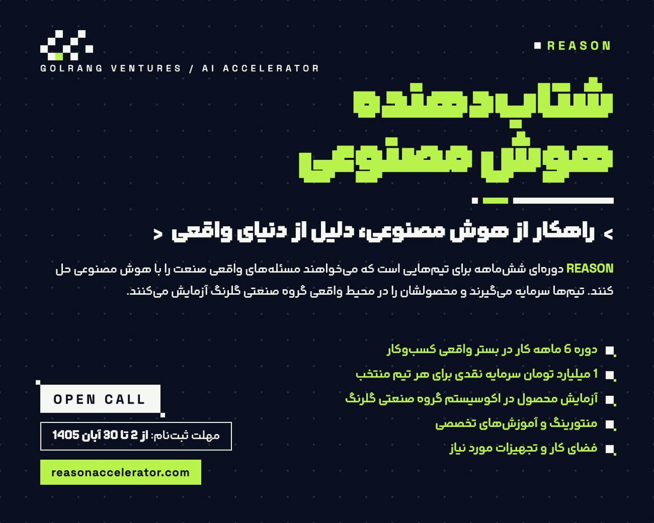 توسعه دهنده هوش مصنوعی ریزن