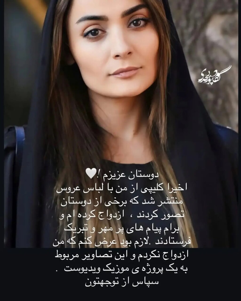ببینید | من ازدواج نکردم، لباس عروسی پوشیدم و ... | خانم بازیگر تکذیب کرد