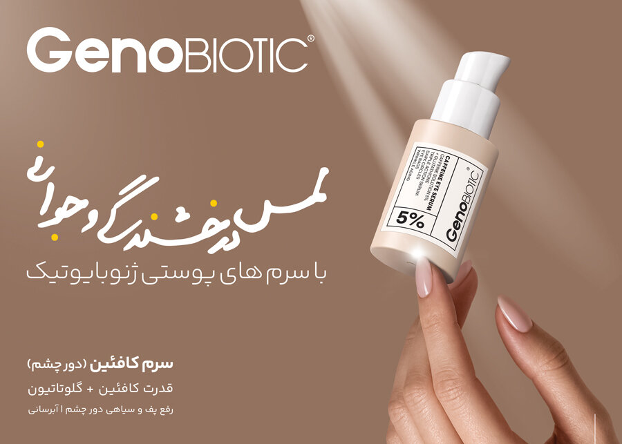 کافئین چه نقشی در مراقبت از پوست دور چشم دارد؟