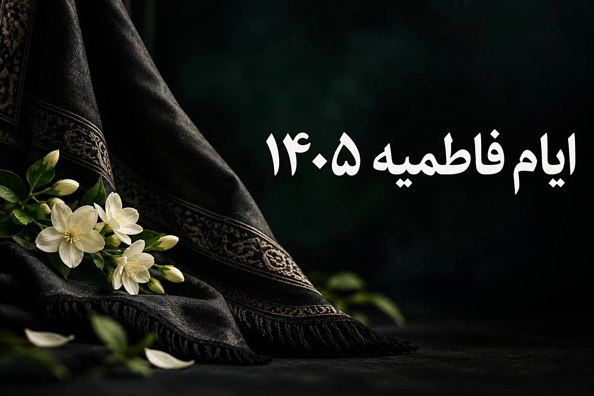 ایام فاطمیه هیئت کجا بریم؟