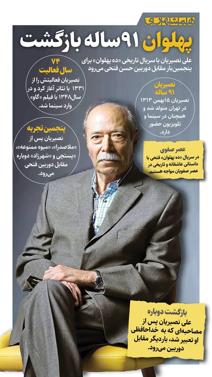 پهلوان ۹۱ ساله بازگشت!