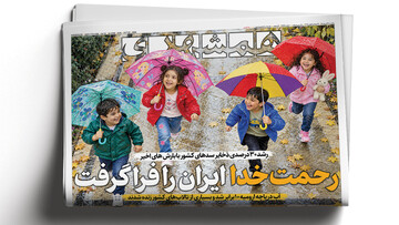 شهرهای پر اضطراب ایران | جنگ بعدی، بن‌بست بزرگ‌تر | رحمت خدا ایران را فراگرفت