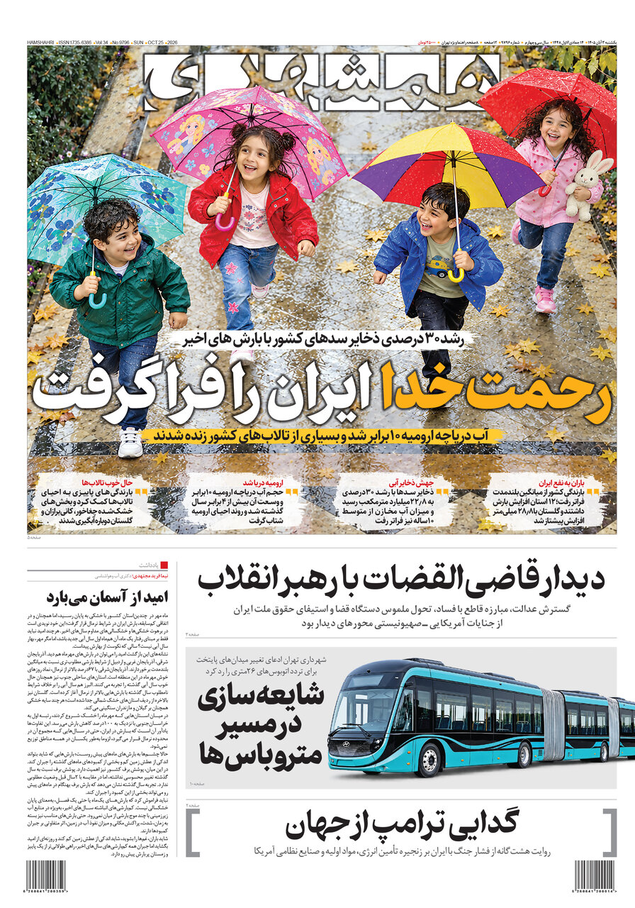 همشهری
