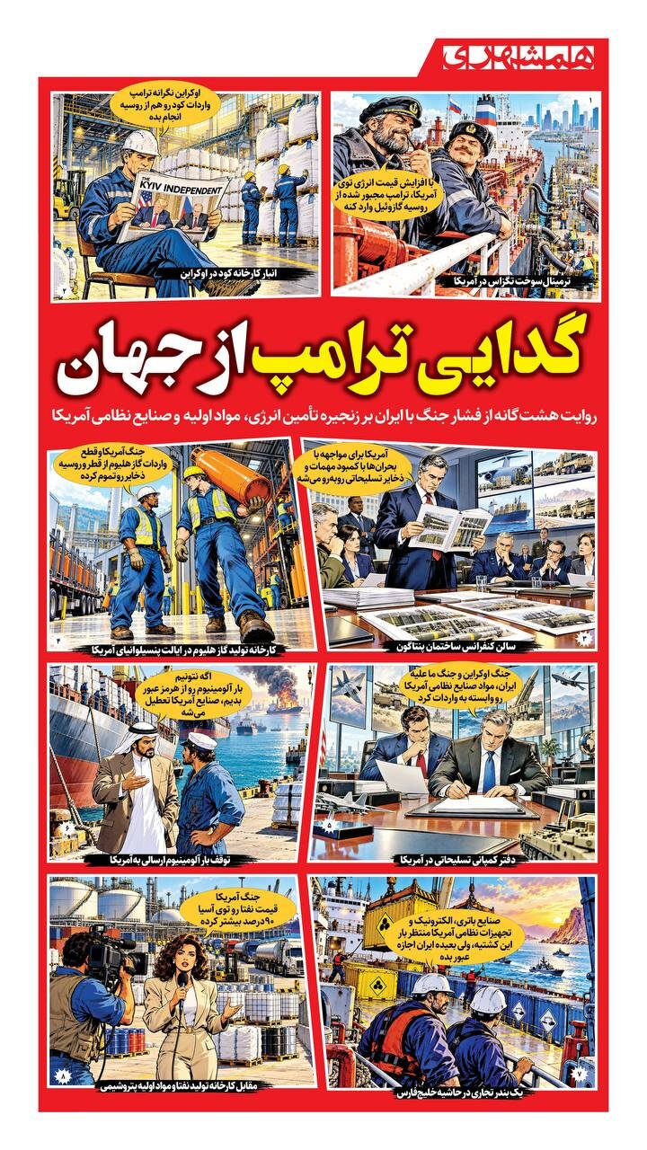 گدایی ترامپ از جهان