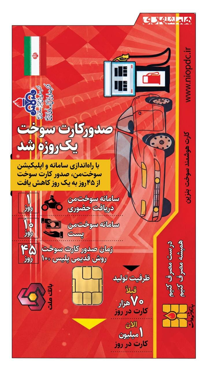 صدور کارت سوخت، یک روزه شد!
