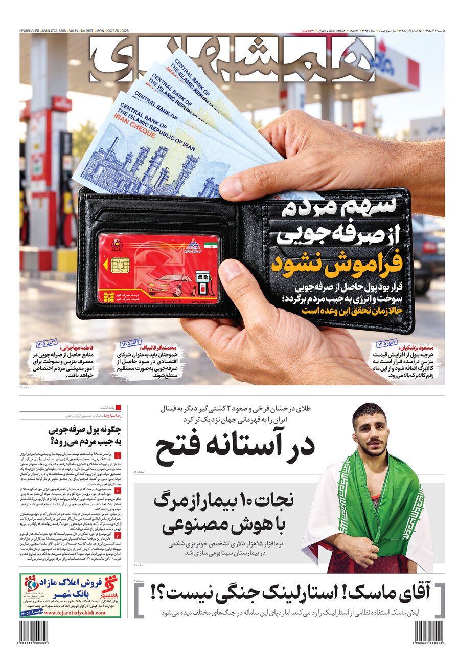 همشهری