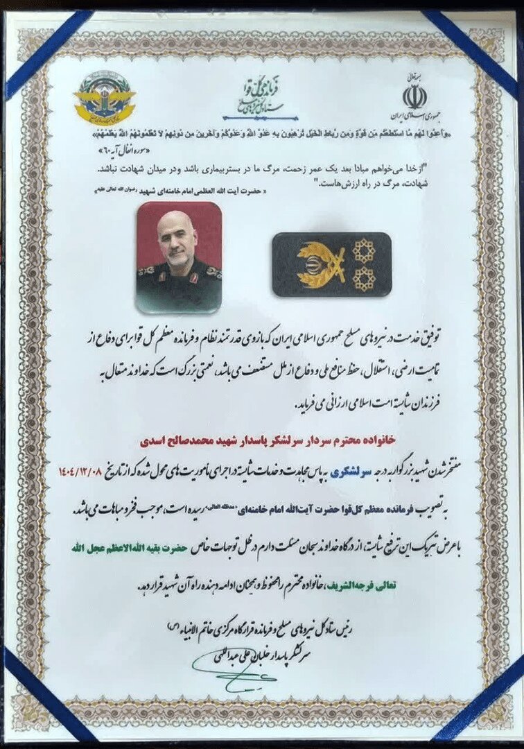 فرمانده کل قوا درجه سرلشکری به شهید اسدی اعطا کردند + عکس