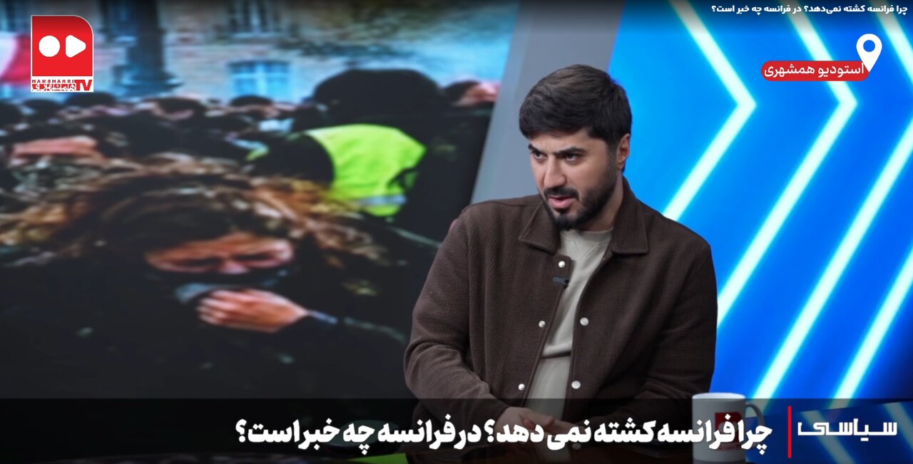 تلویزیون همشهری | بشیر بی‌آزار:  اینترنت ابزار دولت فرانسه است نه ابزار معترضان
